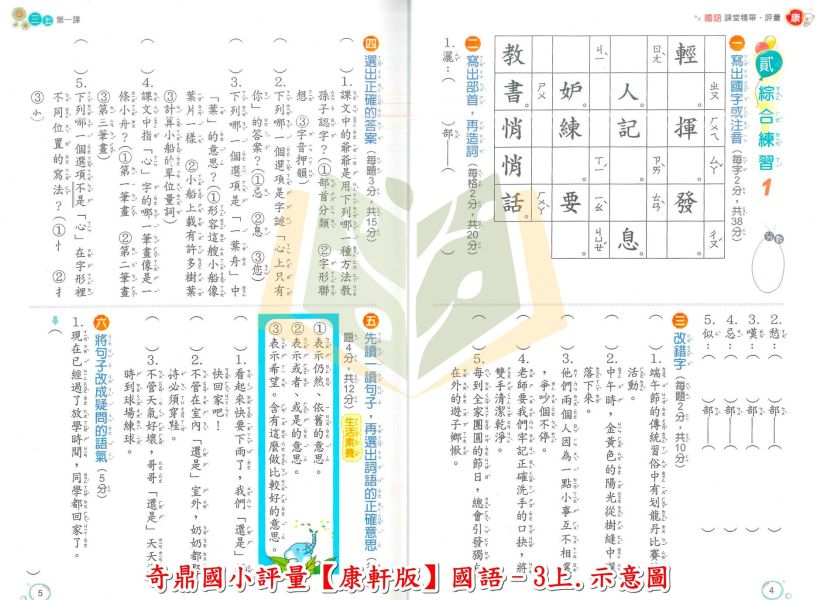 奇鼎國小 國小評量 課堂精華評量 適用康軒 114上 113下 國小1~6年級 國語 數學 生活 自然 社會 附5回月考複習卷 