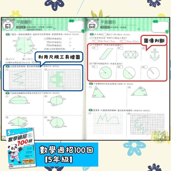 店長推薦 綜合題型首選 康軒國小【數學過招100回】1~6年級｜附解答｜【國小數學輔材】 數學過招100回、康軒國小、1-6年級、綜合題型、數學練習、解題技巧、實戰練習、單元複習、國小數學輔材