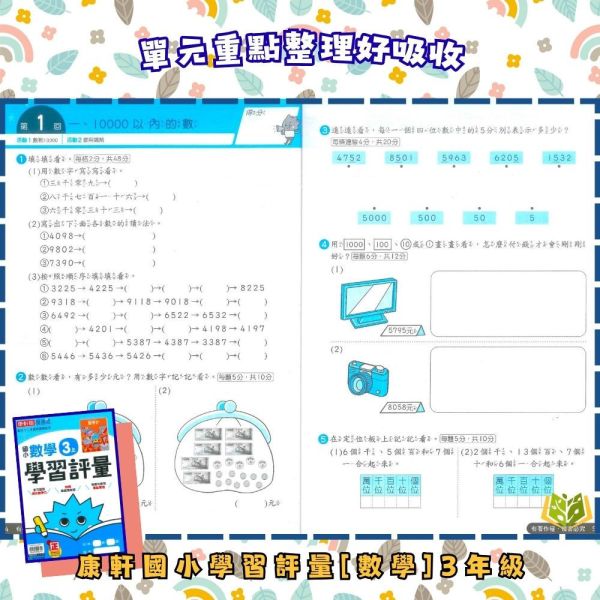 康軒國小 114下【國小評量】學習評量 國小1~6年級｜國語/數學/生活/自然/社會｜附練習簿/解答｜ 114下, 康軒國小, 國小評量, 自修式評量, 國語, 數學, 自然, 社會, 生活, 1~6年級, 練習簿, 附解答, 課後練習