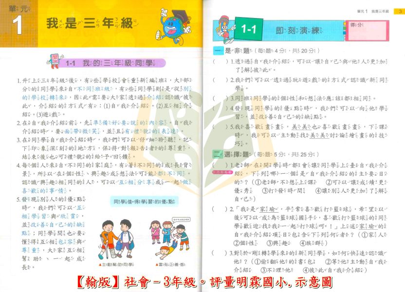 明霖國小 國小評量 課堂評量 適用翰林 114上 113下 國小1~6年級 國語 數學 生活 自然 社會 附解答 附5回月考複習卷+1回全冊複習卷 