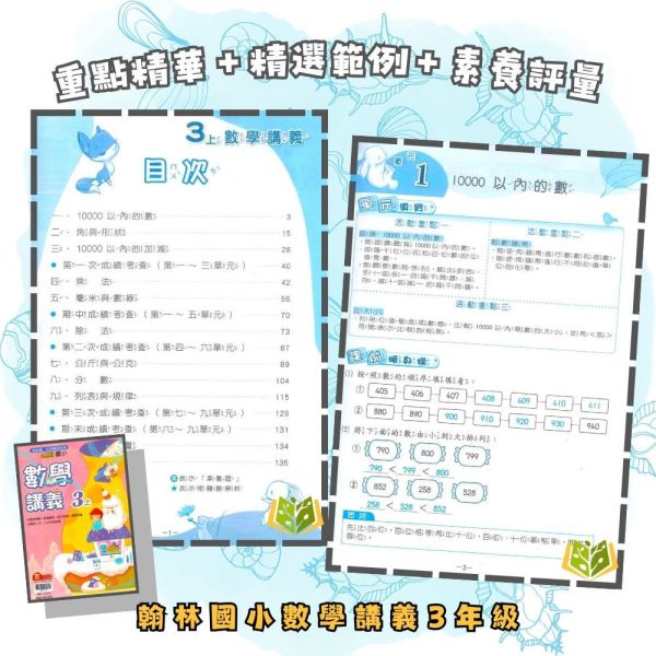 【麻辣講義/小無敵/點線面】國小數學講義 康軒/翰林/南一 114下 國小3~6年級｜附解答 高難度題型｜ 