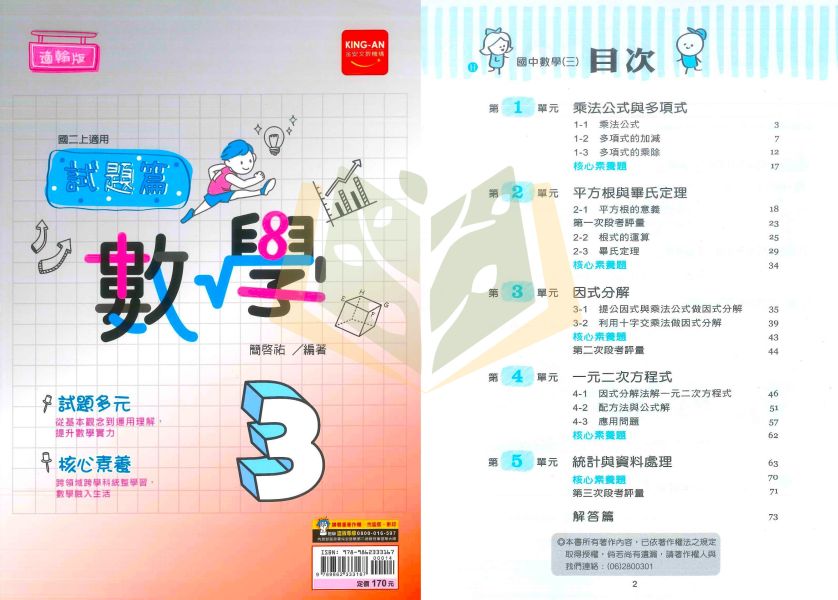 金安國中 評量 試題篇 適用康軒 翰林 南一 114上 國中1~3年級 英語 數學 附解答 