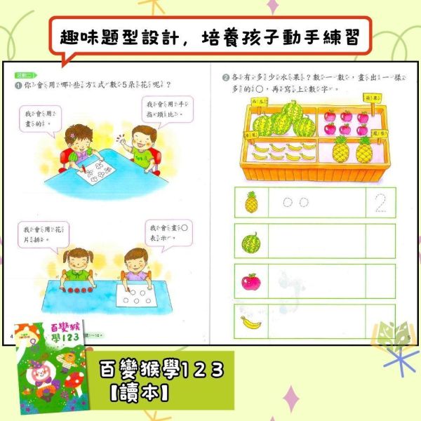 升小一暑假先修｜小康軒幼教 百變猴ㄅㄆㄇ&123套書｜國語數學生活評量（無解答） 小一先修教材,幼小銜接,注音教材,有聲書教材,ㄅㄆㄇ學習,幼兒數學,親子共讀,學前準備,閱讀能力,基礎數學
