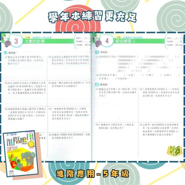 店長推薦 應用首選 南一國小【進階應用】3~6年級｜附解答｜【國小數學輔材】 南一國小、進階應用、數學練習、3-6年級、應用解題、素養數學、模擬試題、開學先修、國小數學輔材、附解答