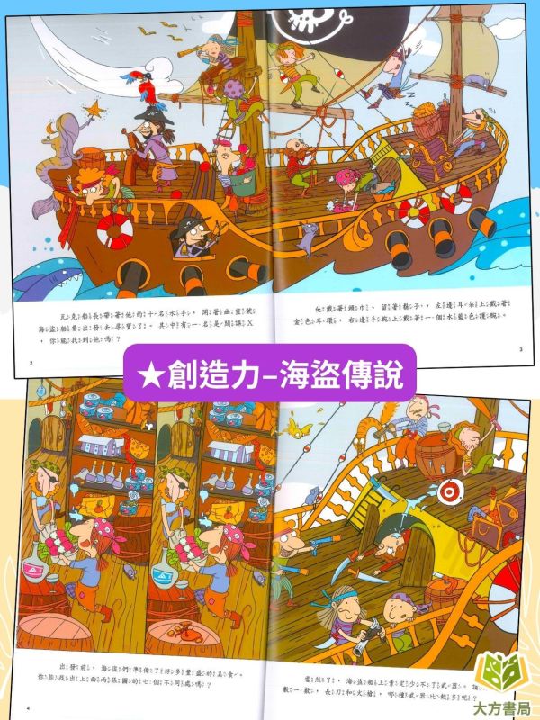 京采幼兒【5Q腦力大挑戰】1~6冊 創造力/想像力/觀察力/記憶力/邏輯力/推理力 