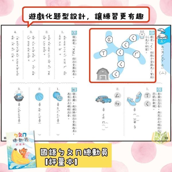 升小一暑假先修｜奇鼎幼教 ㄅㄆㄇ&123總動員套書｜國語數學評量（無解答） 注音教材,ㄅㄆㄇ學習,幼兒國語,學前教材,親子共讀,幼兒數學,注音練習本,幼兒習寫,動物教材,學齡前學習