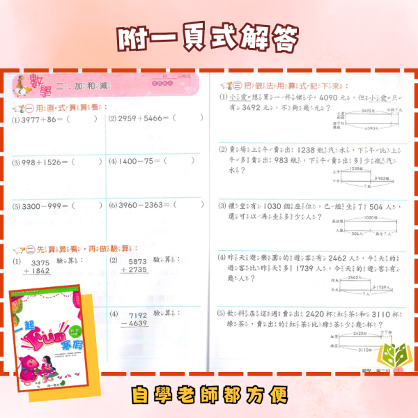 薄本複習首選 南一國小【一起Fun寒假】綜合版 1~6年級｜附解答｜【國小寒假先修】 國小寒假先修、南一、一起Fun寒假、薄本複習、國語數學、1-6年級、綜合版教材、附解答、寒假講義、學習單