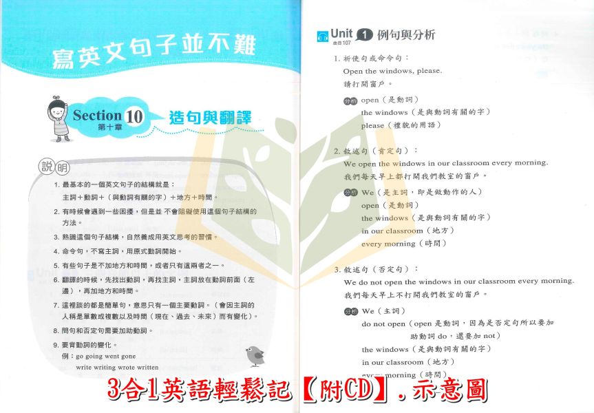 金安國中 3合1英語輕鬆記【附CD】英語閱讀測驗–應用能力篇 生活實用篇 附解答【國中英語輔材】 