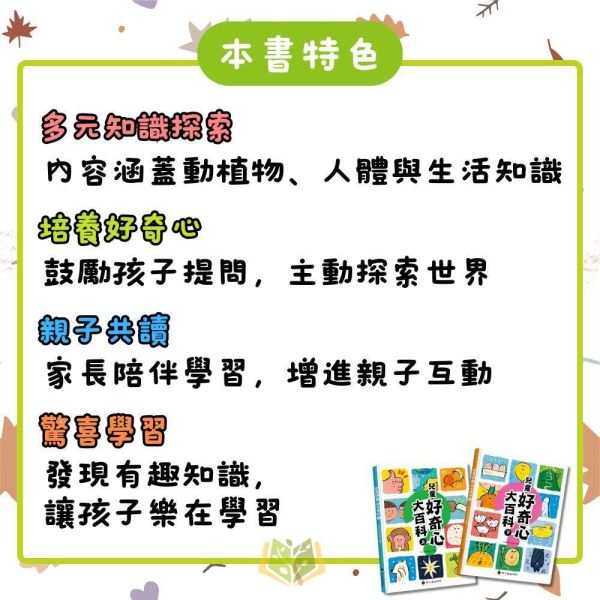 螢火蟲國小【兒童好奇心大百科】上/下｜適用8歲以上【無注音】｜【圖書】 兒童好奇心大百科、科普圖書、國小閱讀、無注音、親子共讀、生活常識、兒童百科、提問學習、6-12歲適讀、科學知識書