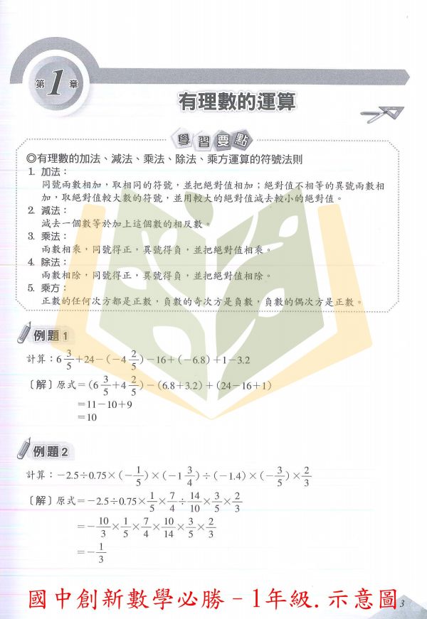 光田國中 國中創新數學必勝1年級 國中創新數學必勝2年級 國中創新數學必勝3年級 