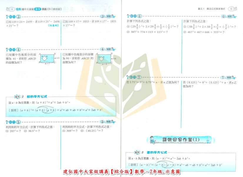 建弘國中 講義 活用數學 大家做數學 綜合版 114上 國中1~3年級 附解答 