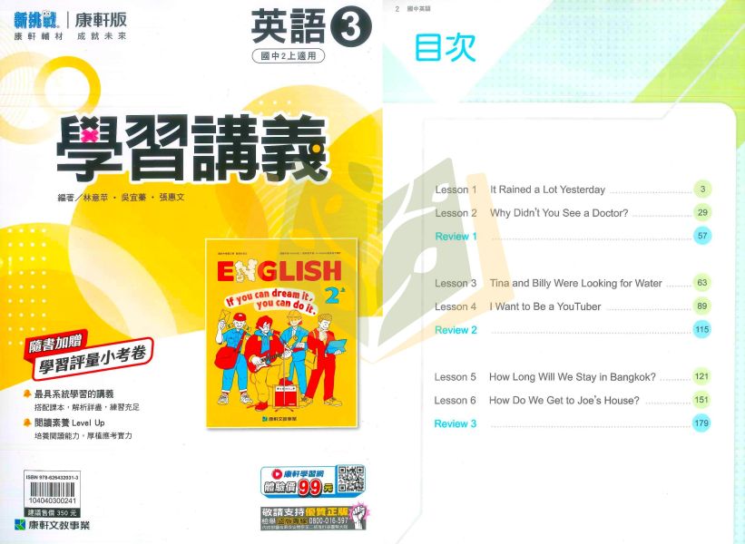 康軒國中 國中講義 學習講義 114上 113下 國中1~3年級 國文 英語 數學 自然 地理 歷史 公民 附解答 