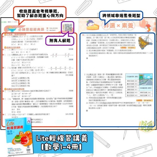 116國中會考 翰林【橘子Lite】輕複習講義｜數學/理化｜ 附解答【國中會考】 116會考 翰林 橘子Lite 複習講義 國中會考 模擬試題 附解答 教學影片 解題影片 雲端e評量 數學 理化 素養題 會考重點 國中數理