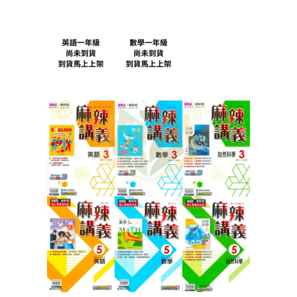 康軒國中 國中講義 麻辣講義 114上 113下 國中1~3年級 英語 數學 自然 附解答 