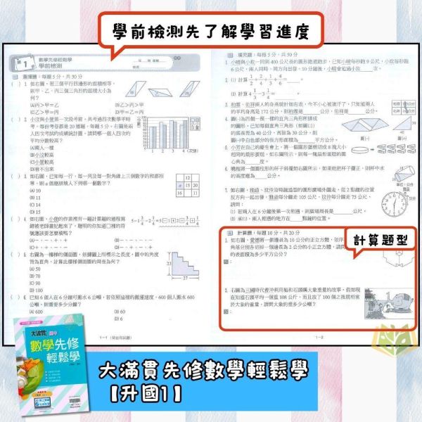 國中暑假先修｜翰林國中 大滿貫先修輕鬆學 英語／數學 新生入學教材 升國一（附解答） 國中先修,升國一,翰林教材,英語數學,新生入學,暑假教材,國中銜接,附解答,基礎學習,暑假練習本