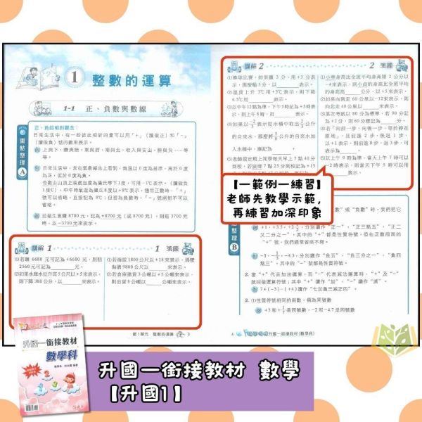 國中暑假先修｜建弘國中 升國一銜接教材 英語／數學（附解答） 國中先修,升國一,英語數學,建弘教材,暑假教材,國中銜接,基礎練習,附解答,國中預習,暑假練習本