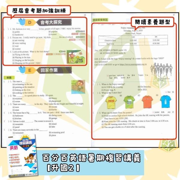 國中暑假先修｜南一國中 百分百暑假複習講義 1-2冊 國文／英語／數學 升國二（附解答） 國中先修,暑假複習,升國二,南一教材,百分百講義,國文英語數學,附解答,國中複習,暑假練習本,學習提升