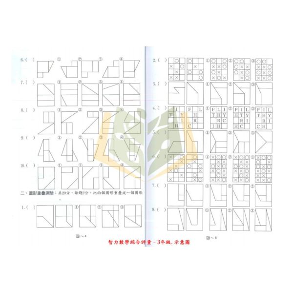 光田國小 智力數學綜合評量 1~6年級【國小數學輔材】 