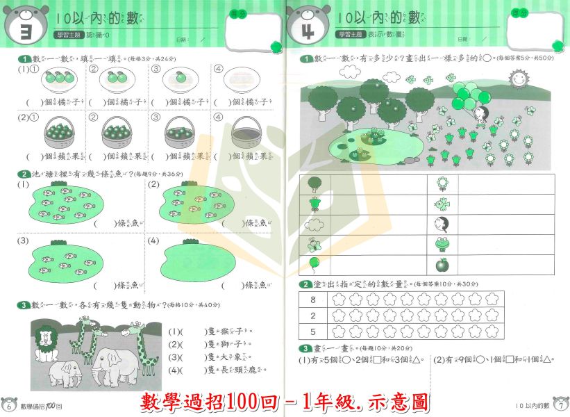 康軒國小 數學過招100回 國小數學 1~6年級 附解答【國小數學輔材】 