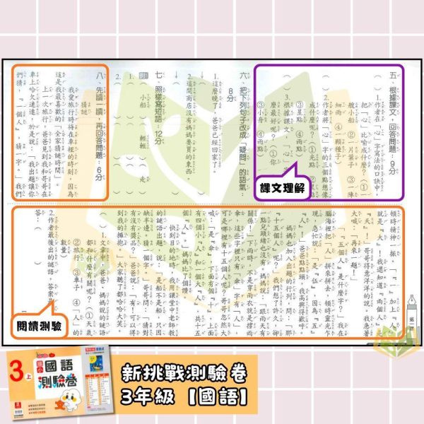 康軒國小 115上｜【國小測驗卷】｜國小1~6年級｜國語/數學/生活/自然/社會｜附解答＋雙面試題 康軒國小115上,國小測驗卷,康軒測驗卷,國語測驗卷,數學測驗卷,生活測驗卷,自然測驗卷,社會測驗卷,附解答,雙面試題