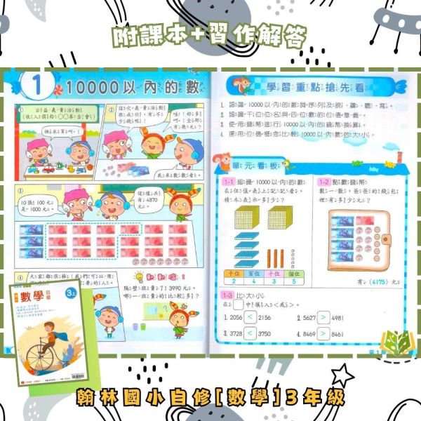 翰林國小 114下【國小自修】小無敵自修 國小1~6年級｜國語/數學/生活/自然/社會｜附課本/習作解答/附解答｜ 114下, 新無敵自修, 國小自修, 翰林版, 國語, 數學, 自然, 社會, 生活, 1~6年級, 附課本解答, 附習作解答