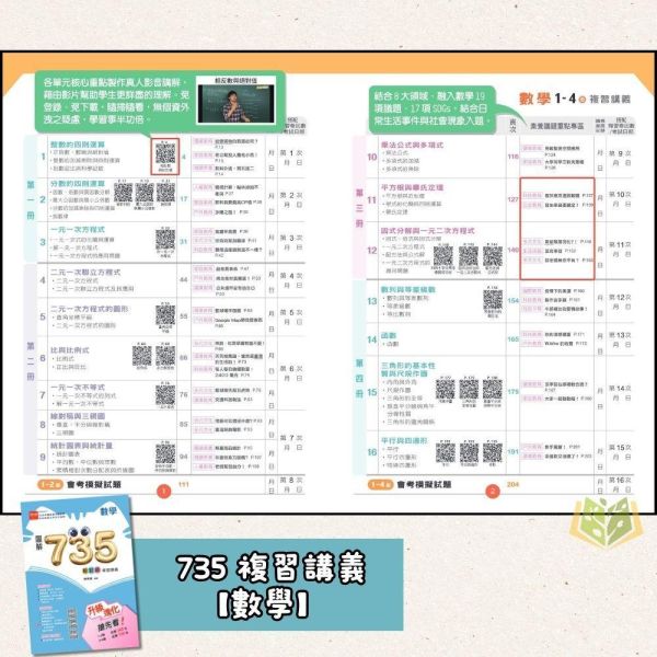116國中會考 金安【735輕鬆讀/新思維/國文主題讚】複習講義｜國文/英語/數學/理化/公民 附解答 116會考 金安 735輕鬆讀 複習講義 國中會考 模擬試題 附解答 教學影片 解題影片 國文 英語 數學 理化 公民 會考重點 素養題