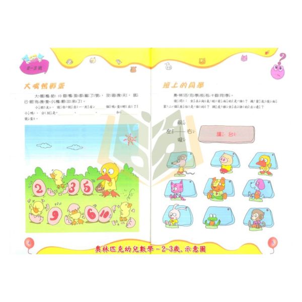 光田幼兒 奧林匹克幼兒數學–2–3歲 3–4歲 4–5歲 5–6歲【無解答】【學齡前教材】 