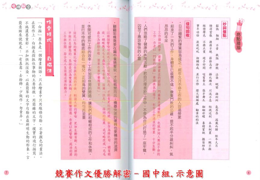 螢火蟲國中 競賽作文優勝解密【國中組】【國中國文輔材】 