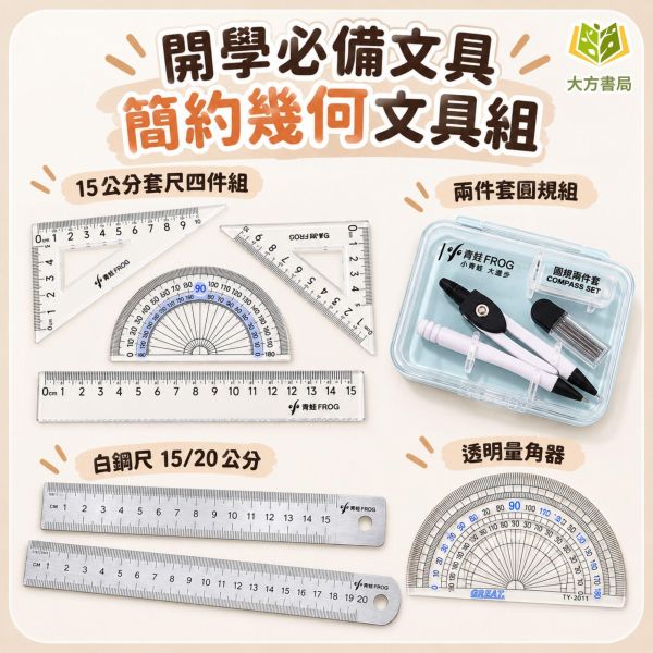 文具 尺系列【15公分波浪洞洞尺/18公分多功能塗卡尺/15公分 20公分白鋼尺/半圓量角器/三角板組/安全軟套尺/祈福繪圖套尺/圓規】｜文具 直尺 白鋼尺 三角板 量角器 圓規 學生文具 學習用品 開學必備｜【文具】大方書局】 PENROTE筆樂文具、波浪洞洞尺、軟尺、量角器、三角板、直尺、測量工具、學習文具、學生尺具、創意繪畫尺、安全軟尺套、多功能尺、量角工具、書寫繪圖、文具用品