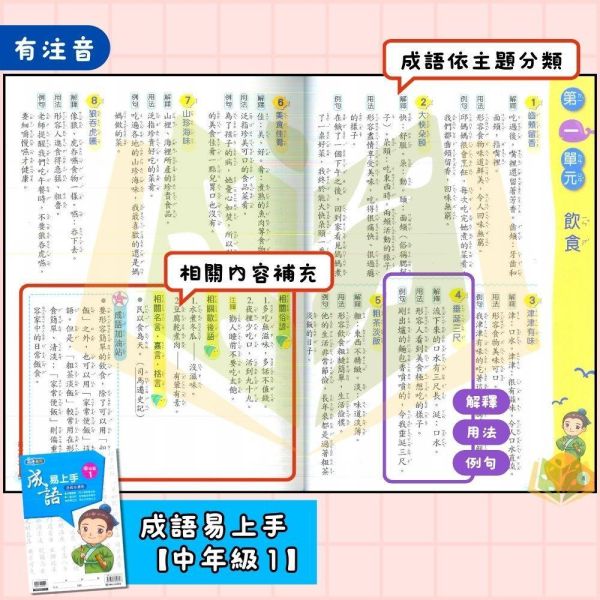 店長推薦 薄本成語首選 康軒國小【成語易上手】3~6年級｜附解答｜【國小國語輔材】 康軒國小 成語易上手 國小國語 成語練習 成語應用 成語理解 成語故事 國小語文 國小成語 附解答