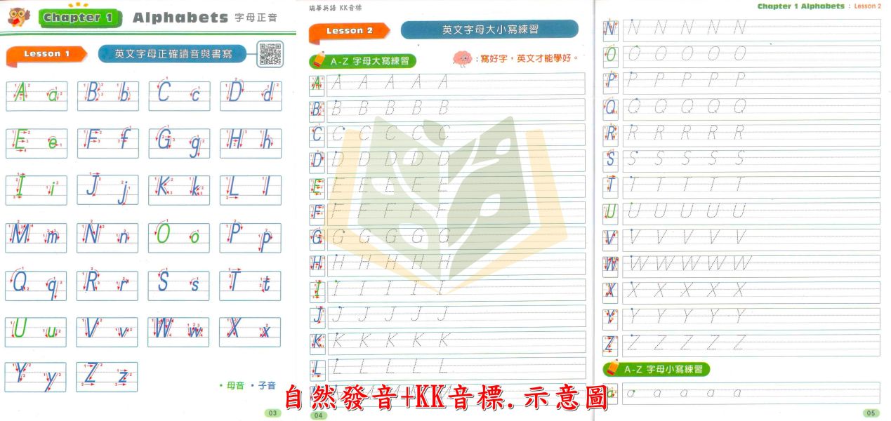 瑞華國小 我的第一本字母發音與書寫 國小英打自然發音法 英語單字檢定字彙 自然發音及KK音標【國小英語輔材】 
