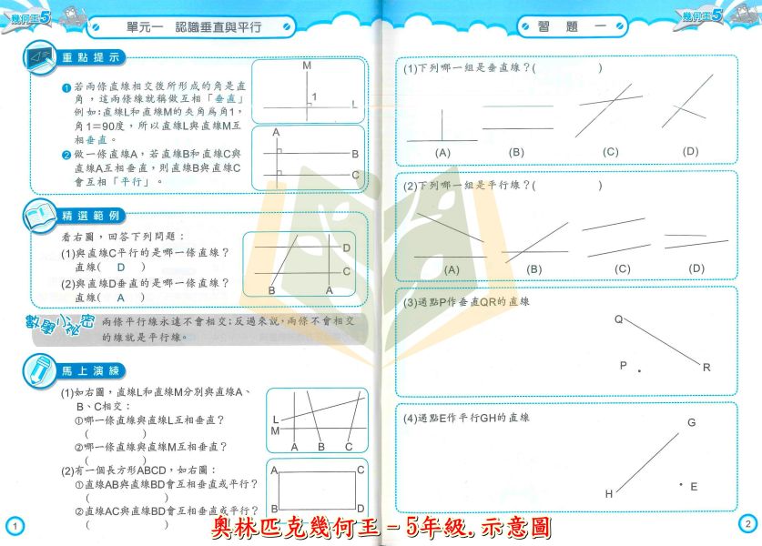 奧林匹克國小 奧林匹克幾何王 國小數學 1~6年級 附解答【國小數學輔材】 