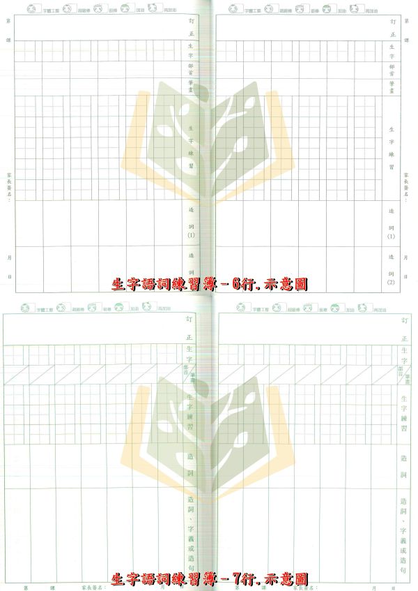 國小 國語作業簿 作文練習簿  生字詞語練習簿 英語作業簿 數學作業簿【16K】【12K】【作業簿】 國小作業簿、國語作業簿、作文練習簿、生字詞語練習簿、英語作業簿、數學作業簿、16K作業簿、12K作業簿、米白道林紙、雪白道林紙、環保油墨、學生作業、學習文具、書寫練習、小學生必備