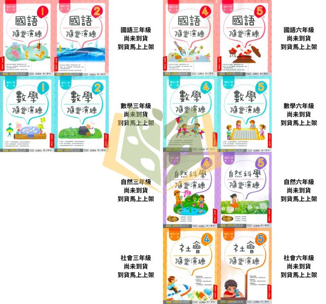 南一國小 115上 最新版 隨堂演練《學生用/教師用》國小1~6年級 國語 數學 自然 社會 南一隨堂演練、115上國小教材、學生版無解答、教師版解答]、國語.數學.自然.設社會、1-6年級國小用書
