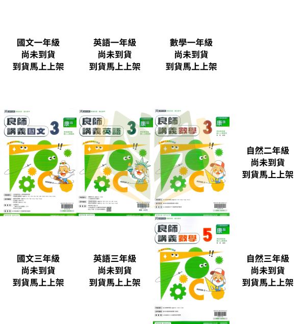 鼎甲國中【良師講義】115上 國一 國二 國三｜適用 康軒/翰林/南一｜附解答 鼎甲良師講義、國中進階講義、115上、7-9年級、國文英語數學自然、三版適用、附解答、國中複習教材、考試講義