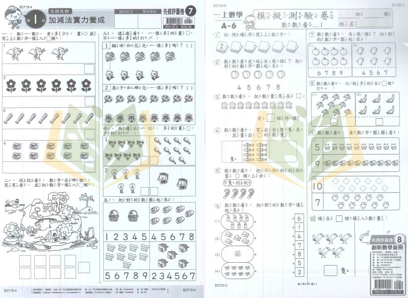 世一【先修評量卷】升小一 國語/數學｜正音 拼音 啟蒙 錢幣 時間 智力測驗【適用中班~升小一】 3️⃣ 分類 SEO 關鍵字（85字內）
世一先修評量卷、升小一考卷、幼兒數學、幼兒國語、正音教材、拼音教材、錢幣認知、時間認知、智力測驗、可撕考卷、附解答、學前先修、中班教材