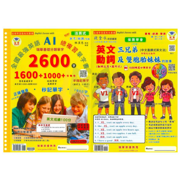 瑞華國中 英文總複習【AI總複習2600單字/英文動詞】｜附解答｜【國中英語輔材】 