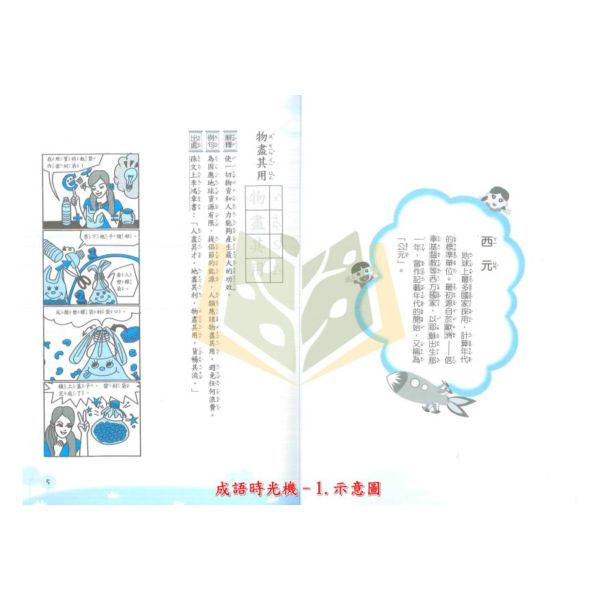 前程國小 成語時光機 國小國語 低年級 中年級 附解答 快速出貨 