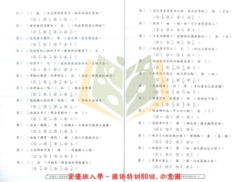 百世國小 資優班入學 國語80回 數學100回 自然75回 IQ180【升國中/私中教材】 