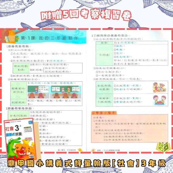 鼎甲國小【講義式評量】適用翰林 114下 國小1~6年級｜國語/數學/生活/自然/社會｜附解答+5回月考複習卷｜ 114下, 鼎甲, 國小評量, 講義式評量, 翰林版, 國語, 數學, 自然, 社會, 生活, 附解答, 月考複習卷, 條列重點, 補習班教材, 課後練習