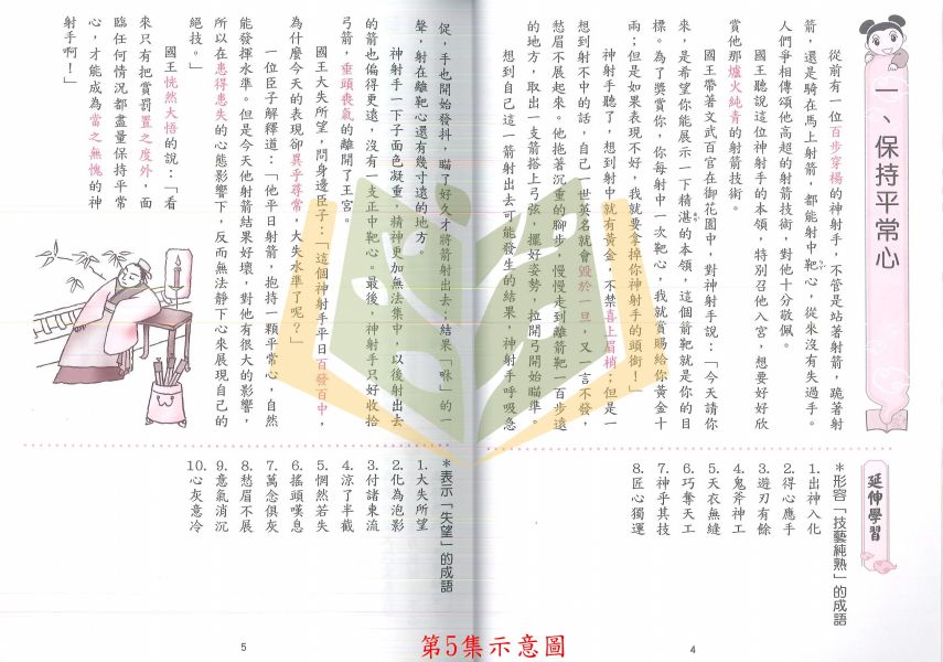 捷英社國小 善用成語 出口成章 附解答【國小國語輔材】 