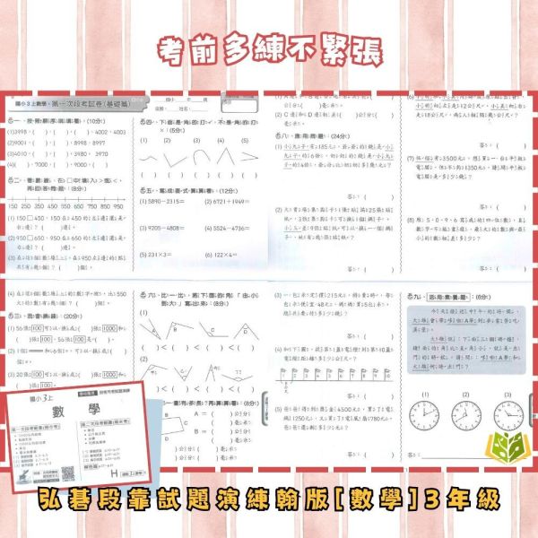 弘碁國小 114下 最新版《國小月考卷/段考卷》適用翰林 國小1~6年級 國語/數學/生活/自然/社會 附解答【考前首選/月考必備】 弘碁月考卷、國小段考卷、翰林版評量、114下最新版、國語數學自然社會、國小考前練習、期末期中考卷