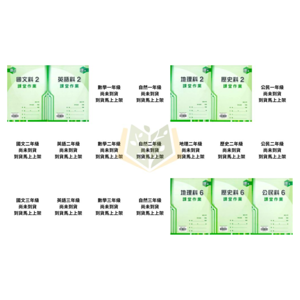 【課堂作業】適用康軒 國中作業簿 114下｜國中 7~9年級｜國文/英語/數學/自然科學/地理/歷史/公民｜附解答 
