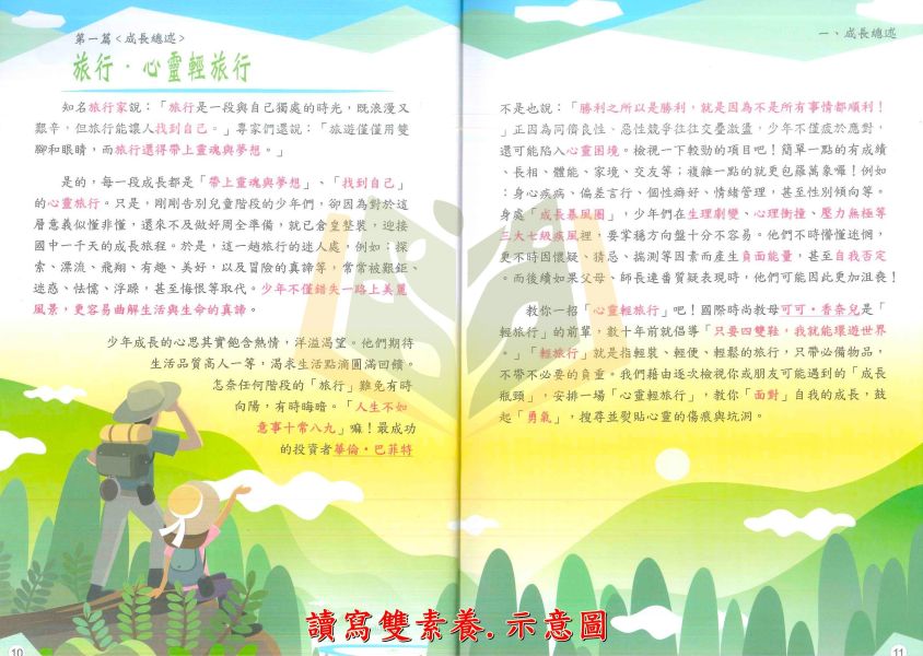 南一國中 成長綠皮書【讀寫雙素養】｜小六銜接 升國中｜附解答【國中國文輔材】 