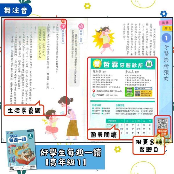 店長推薦 薄本閱讀首選 康軒國小【好學生每週一讀】低/中/高年級｜附QR國語補充學習 附解答｜【國小國語輔材】 康軒國小 好學生每週一讀 1~6年級 國小國語 附解答 低中高年級 閱讀素養 生活素養 跨領域閱讀 圖表閱讀 QR Code朗讀音檔