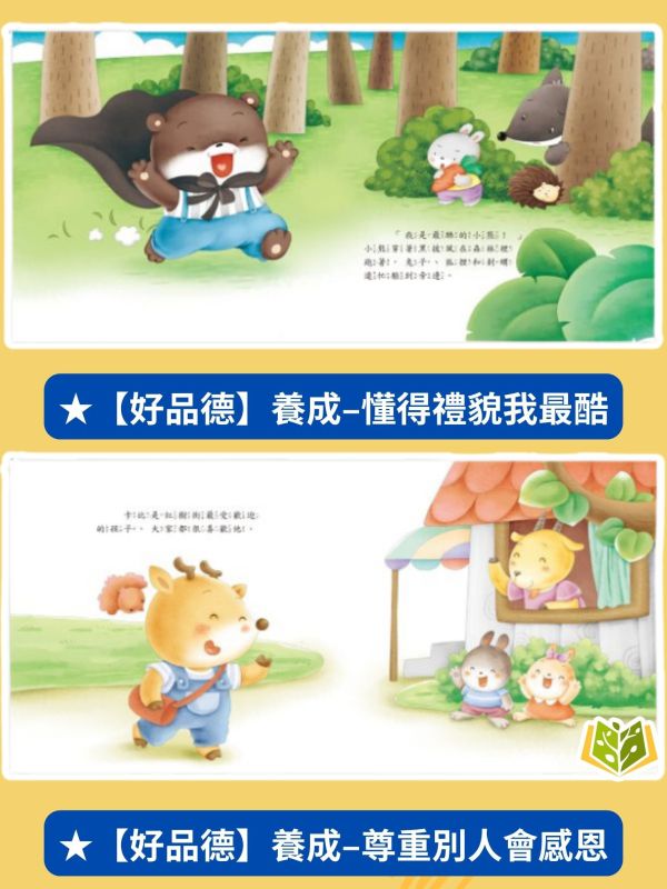 京采幼兒【好身體/好情緒/好品德養成小繪本】1~6冊 2歲以上【圖書】 幼兒繪本、生活教育、親子共讀、0-6歲、厚紙書、好身體繪本、好情緒繪本、好品德繪本、幼兒園教材、幼兒學習故事書