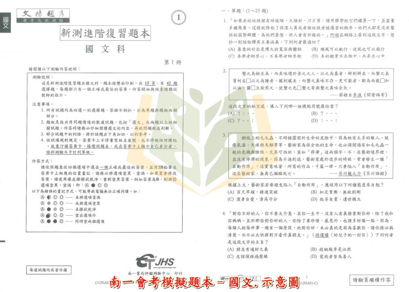 115國中會考 南一【模擬題本】｜國文/英語/數學/自然/社會 附解答 115會考 南一 模擬題本 國中會考 題庫 附解答 國文 英語 數學 自然 社會 模擬試題 全科複習 7年級先修 評量卷 會考衝刺