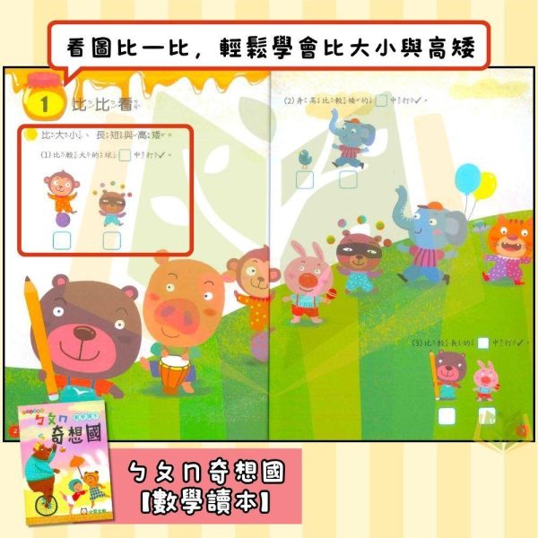小一暑假先修｜小霖文教／明霖幼教 ㄅㄆㄇ奇想國套書（含CD）｜國語數學評量（無解答） 