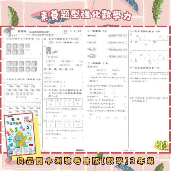 良品國小 114下《活潑素養測驗卷》國小測驗卷 適用康軒 國小1~6年級 國語/數學/自然/社會 附解答+雙面試題 114下, 良品, 測驗卷, 活潑測驗卷, 素養測驗卷, 國小測驗卷, 康軒版, 國語, 數學, 自然, 社會, 附解答, 雙面試題, 可撕式, 考前複習, 模擬考卷