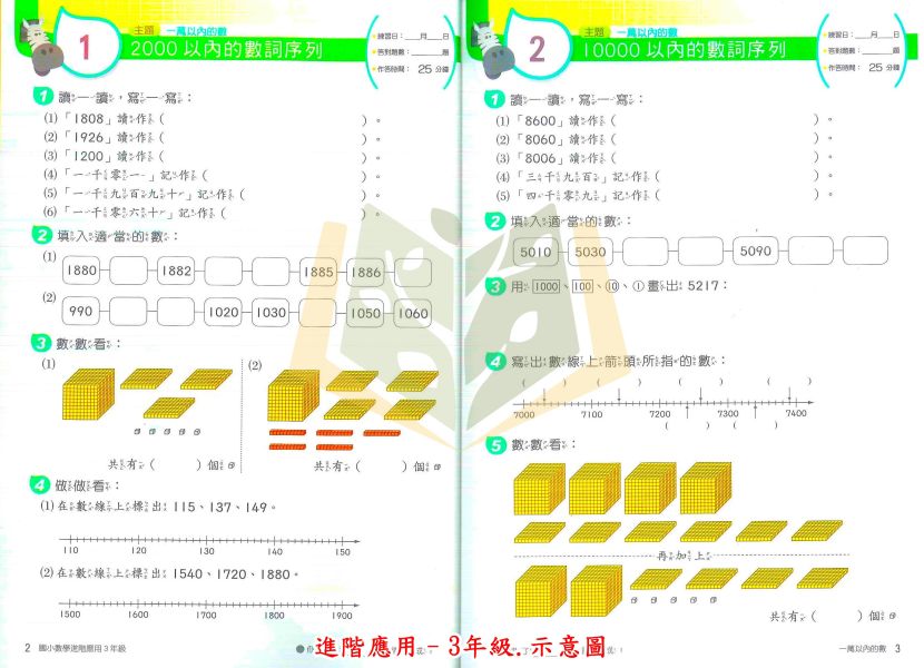 南一國小 進階應用 國小數學 3~6年級 附解答【國小數學輔材】 